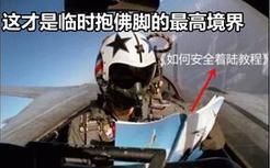 中国飞行员如何在美服把老外炸出自闭症？