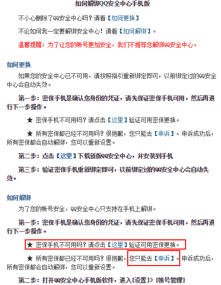 手机丢了,怎么解绑手机令牌? QQ安全中心_36
