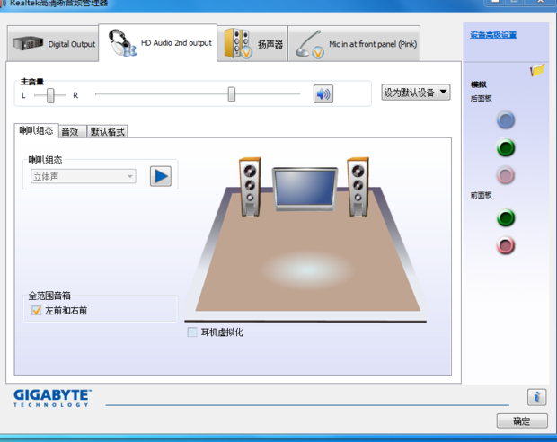 win7耳机和音响会同时响起来怎么办?怎么才能