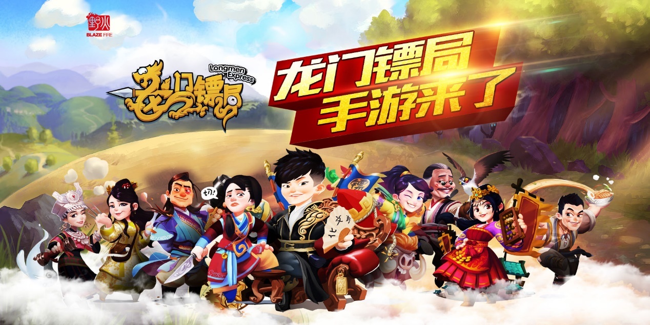 《龙门镖局》手游携明星好礼亮相360狂欢节_聚焦_360手游网