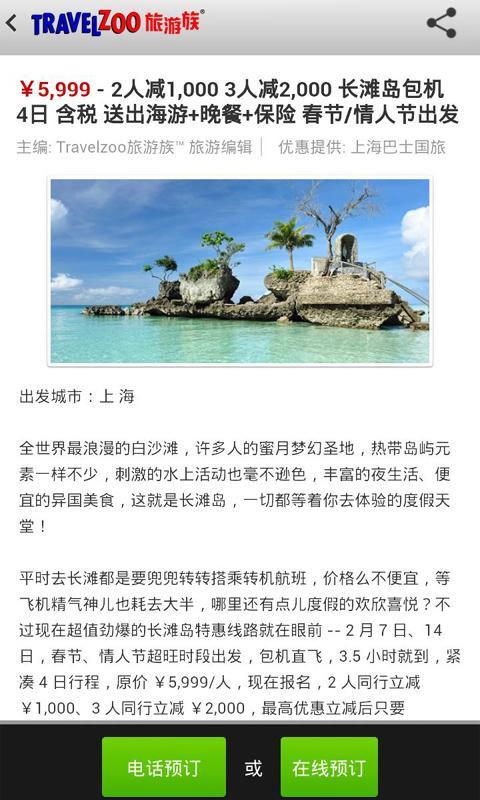 Travelzoo旅游族截图4