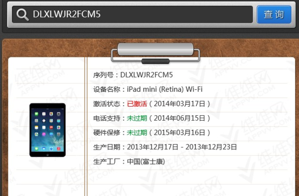 刚买的ipad mini2 为什么显示激活日期早了两天