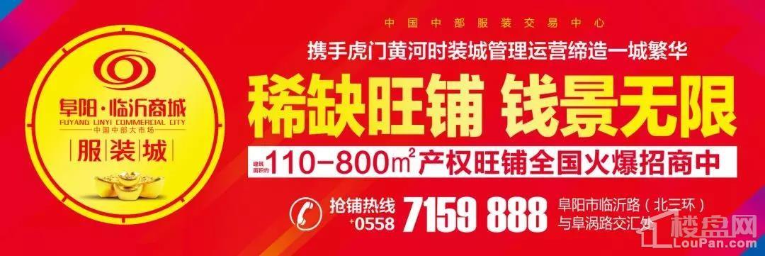 阜阳临沂商城服装城:热烈祝贺阜阳临沂商城服装城盛大开盘圆满成