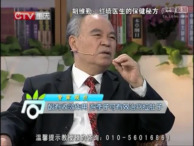 重庆卫视《爱尚健康 20130108 胡维勤:红墙医生的保健秘方