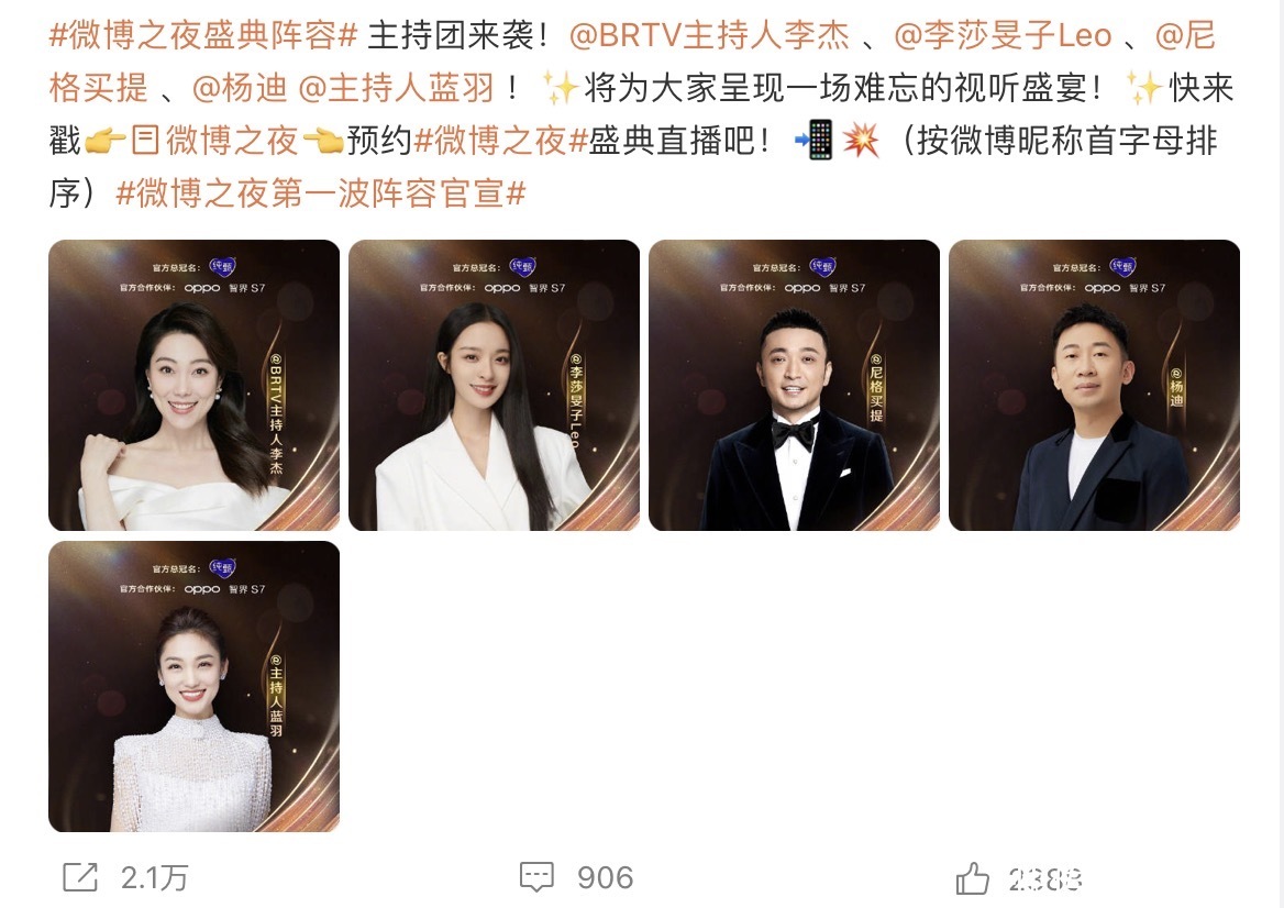 微博之夜奖项疑内定，分别由成毅白鹿两人获得，冯小刚曾曝过业内各大奖项内幕- 360娱乐