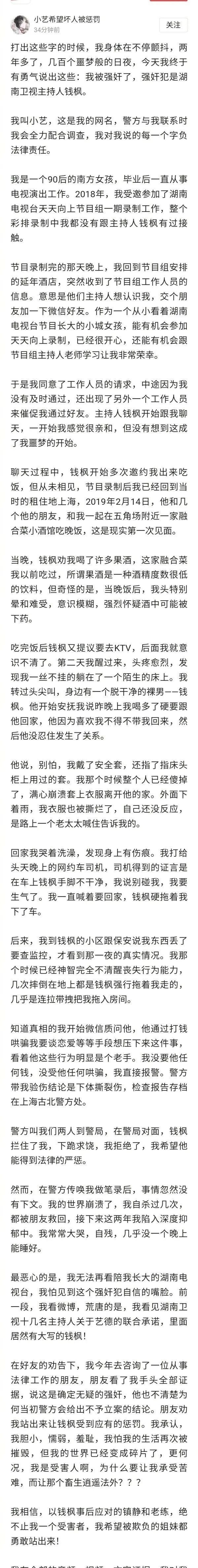 知名主持人曝性侵!湖南卫视回应