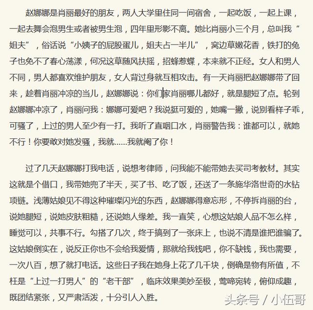 慕容雪村笔下的《原谅我红尘颠倒》男主角魏达