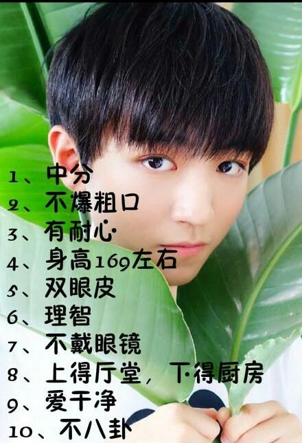 tfboys择偶要求大汇总,易烊千玺偏爱齐刘海,王