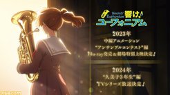 《吹响！上低音号》续作2024年播出 剧场版明年推出