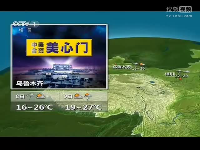 cctv1新闻联播天气预报图片