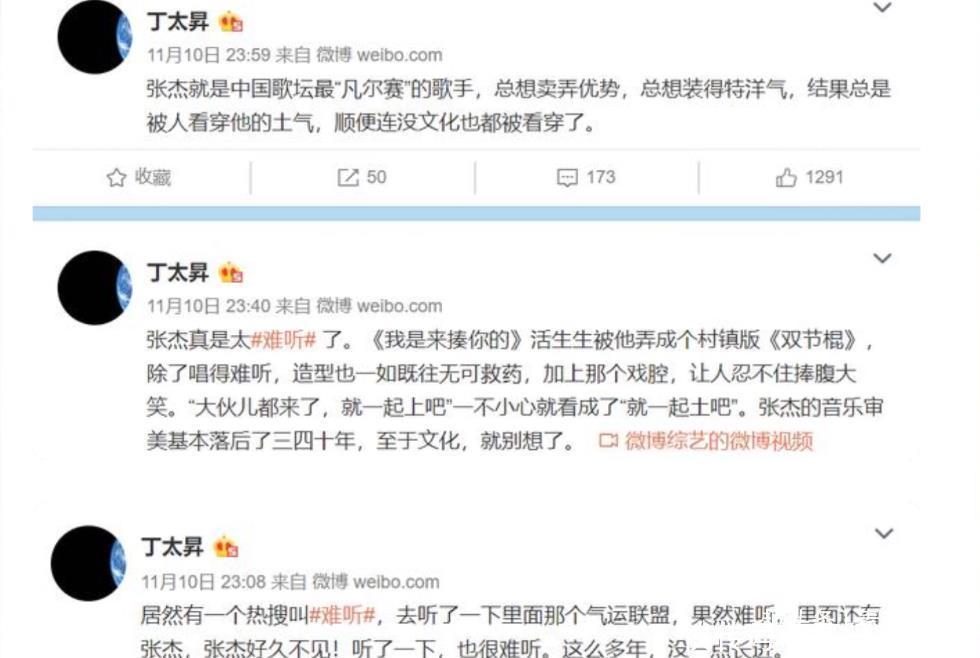 吐槽大会决赛丁太升犯众怒被怼曾骂张杰的歌是垃圾
