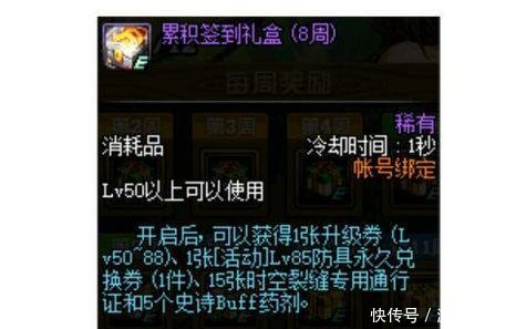 DNF新签到活动再出重磅福利,玩家表示这件材