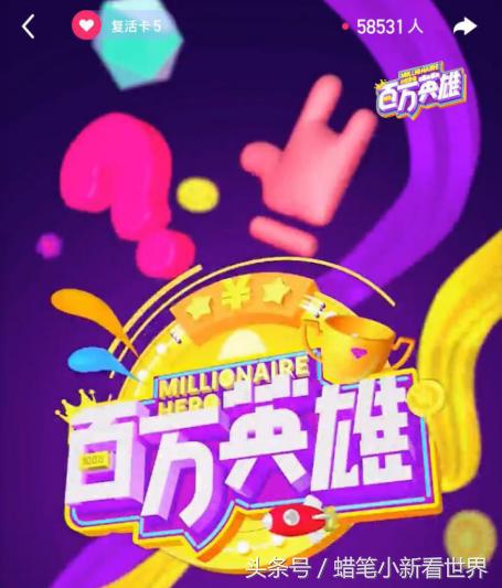 今晚11点半瓜分百万奖金,附答题入口答题题库