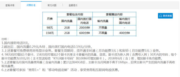 移动98元不限量套餐怎么办理_360问答