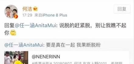 何洁怒怼粉丝,疑间接承认刁磊新恋情 粉丝:真失