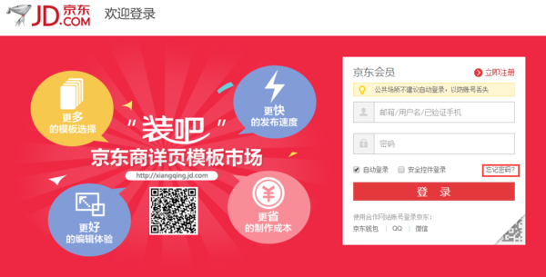 为什么刚在京东注册的账号总是登入不上,是什