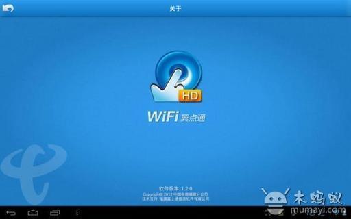 WiFi翼点通HD截图1