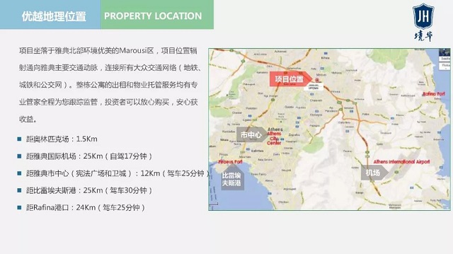 广东境华出国总裁考察海外房产:2018年,希腊房产涨势看好