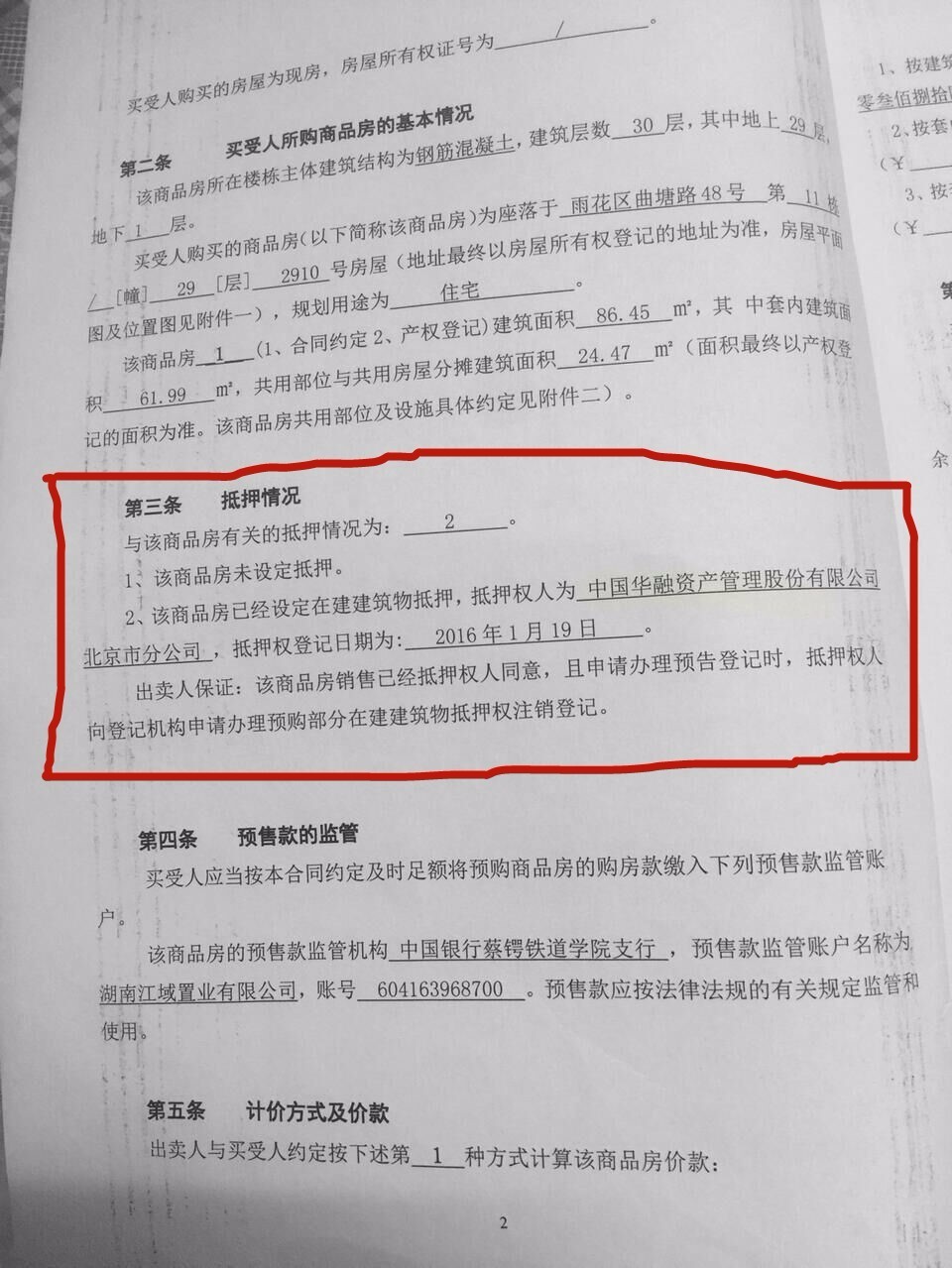 怎么看购房合同有没有备案 t01468bb032cfc7e98f.jpg?size=960x1279