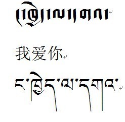 !帮忙将两个名字翻译成藏文!谢谢!_360问答