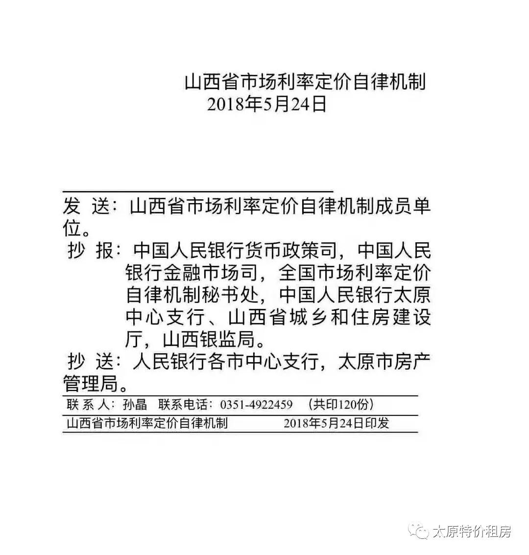 突发!太原买房首付上调:首套30% 二套40% 三套停贷