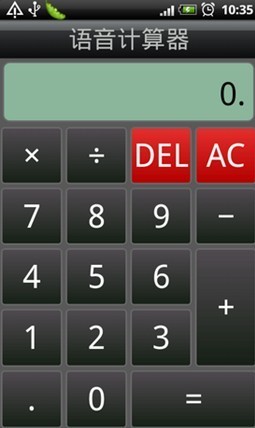 语音计算器语音包截图2