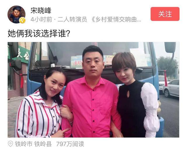 宋晓峰发微博"她俩我该选择谁",网友说你