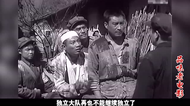 经典老电影《独立大队》由中叔皇,郭振清,庞学勤等主演