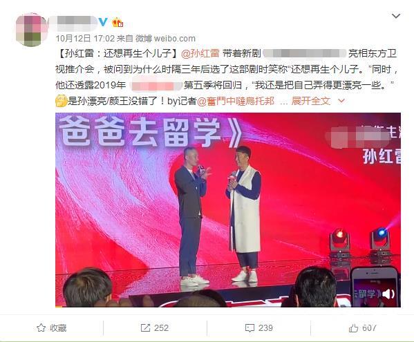 孙红雷出席活动曝《极限挑战》第5季定档201