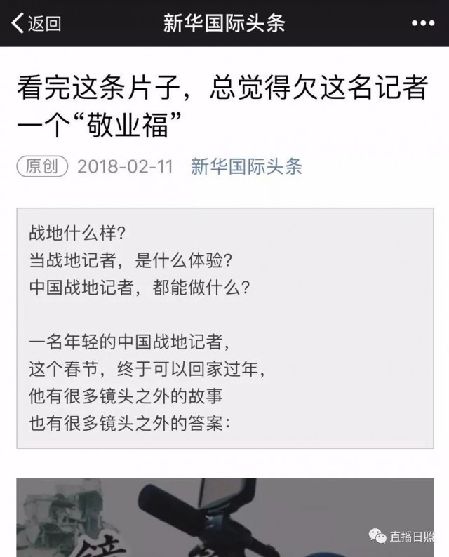 这位老家日照的战地记者，新华社称欠他一个\＂敬业福\＂