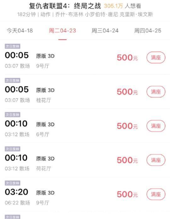 《复联4》强制退票并降价销售,人民日报痛批高
