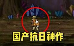 童年4399上的国产抗日合金弹头 究竟讲了什么故事？