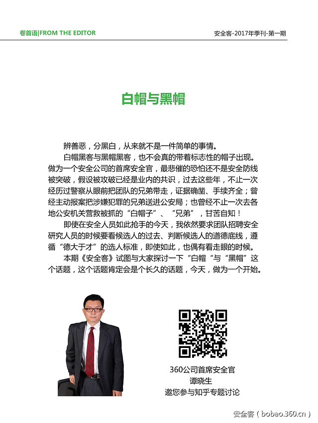 【重磅推荐】安全客2017季刊第一期电子书