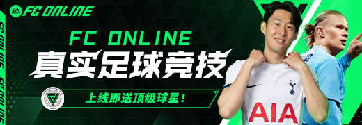 FC Online(足球在线4)