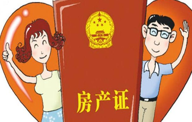 2018年房产证上加名字后属于共有财产吗?