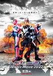 《假面骑士ReviceXGeats》联动剧场版官宣 定档12月13日