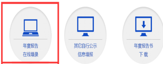 全国企业信用信息公示系统重庆网上工商年报年