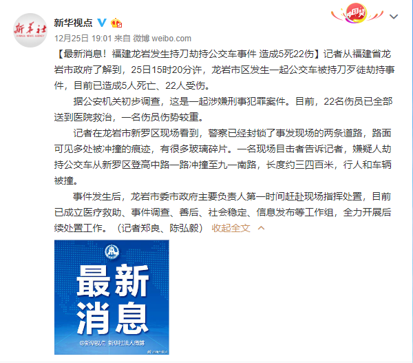 最新消息!福建龙岩发生持刀劫持公交车事件 造