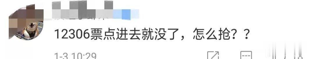 春运候补火车票