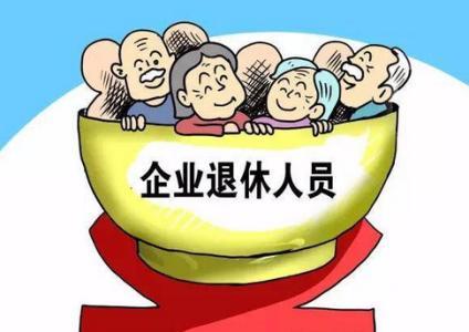 企业职工退休时退休金核算与档案工资有关吗?