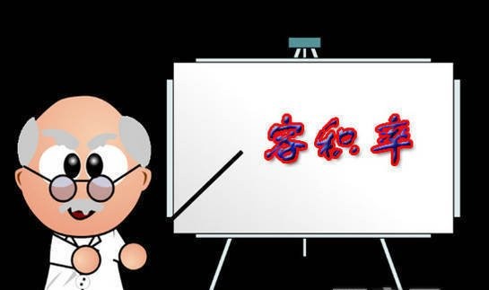 买房入门专业名词,你知道多少?