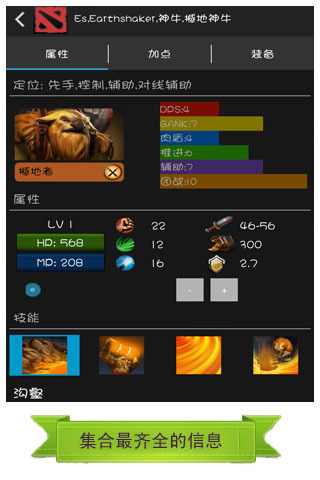 Dota2刀塔宝典截图4