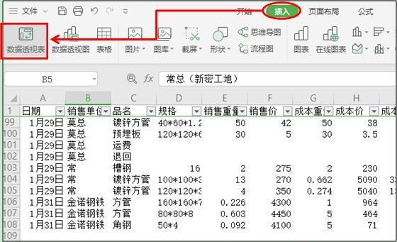 WPS表格不可不知的秘密-数据透视表的应用