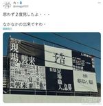日本工地出现《EVA》风格广告牌 能驾驶EVA优先？