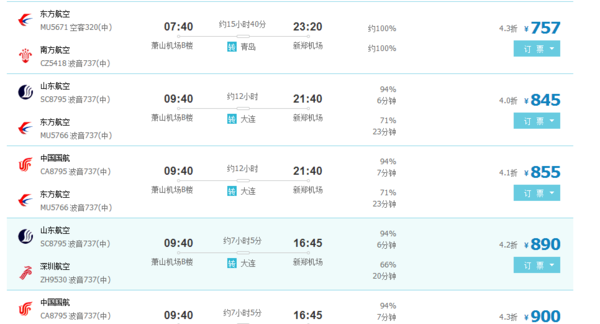 杭州到郑州飞机要多少时间_360问答