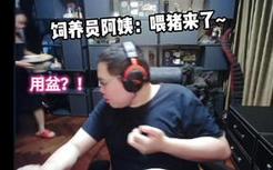 PDD：怎么阿姨现在都是用盆给我盛吃的啊...