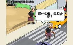 进击的汉字：帮助老奶奶过马路