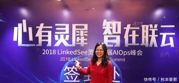LinkedSee灵犀朱品燕 开启AIOps新时代