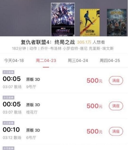 首日预售票房1.4亿,500元一张票的《复联4》被