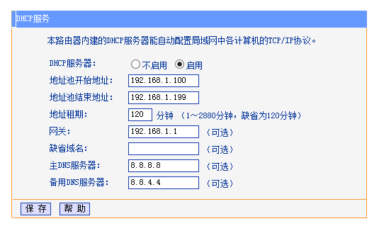 tplink路由器dhcp服务设置问题